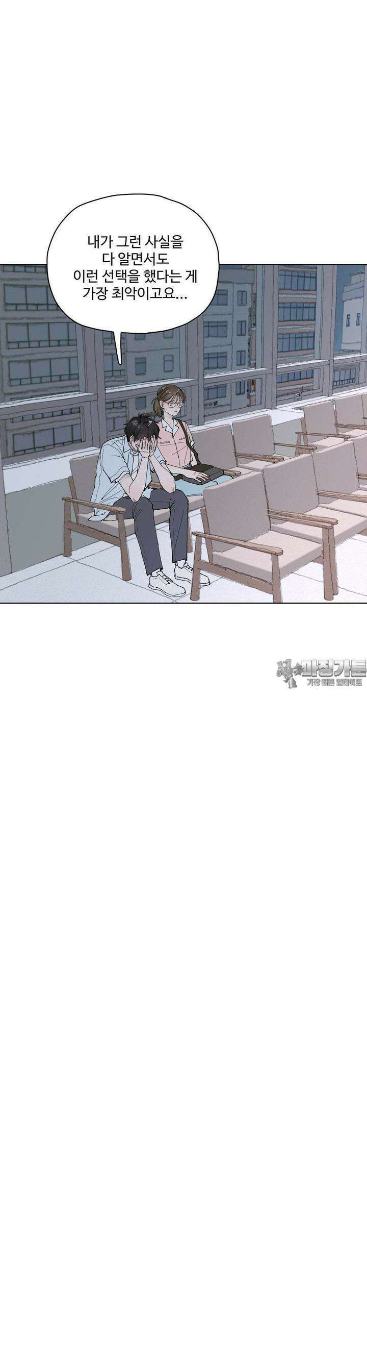 소원이 내리는 밤 39화 여름 (9) 11