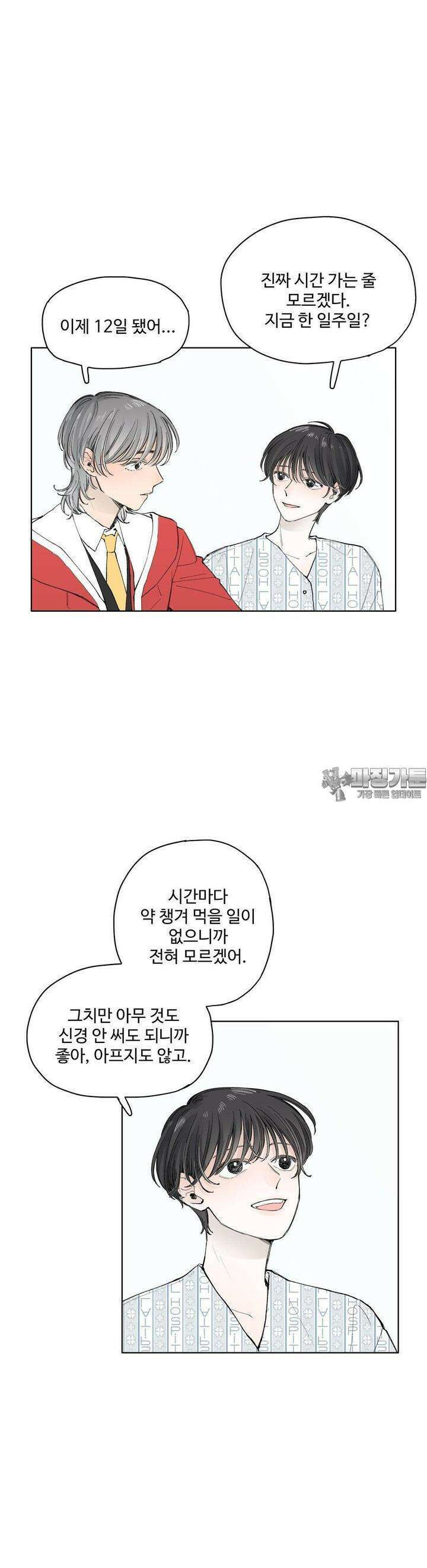 소원이 내리는 밤 39화 여름 (9) 13