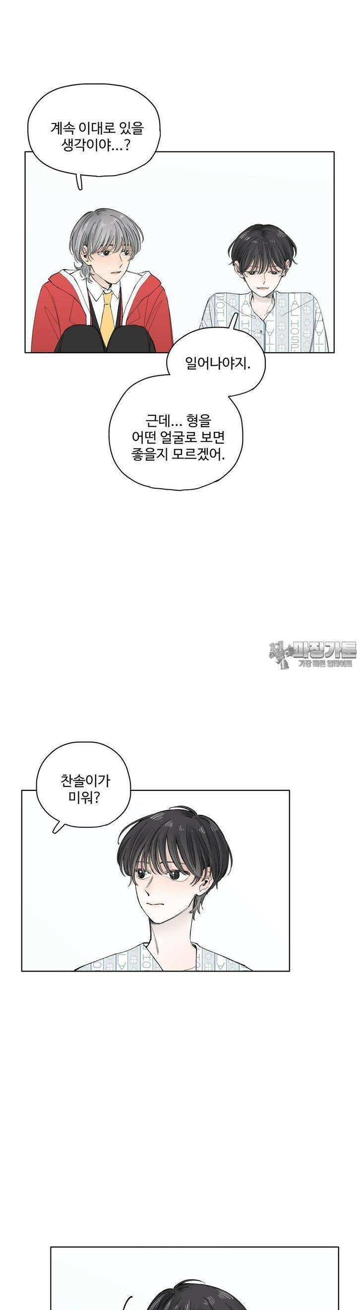 소원이 내리는 밤 39화 여름 (9) 14