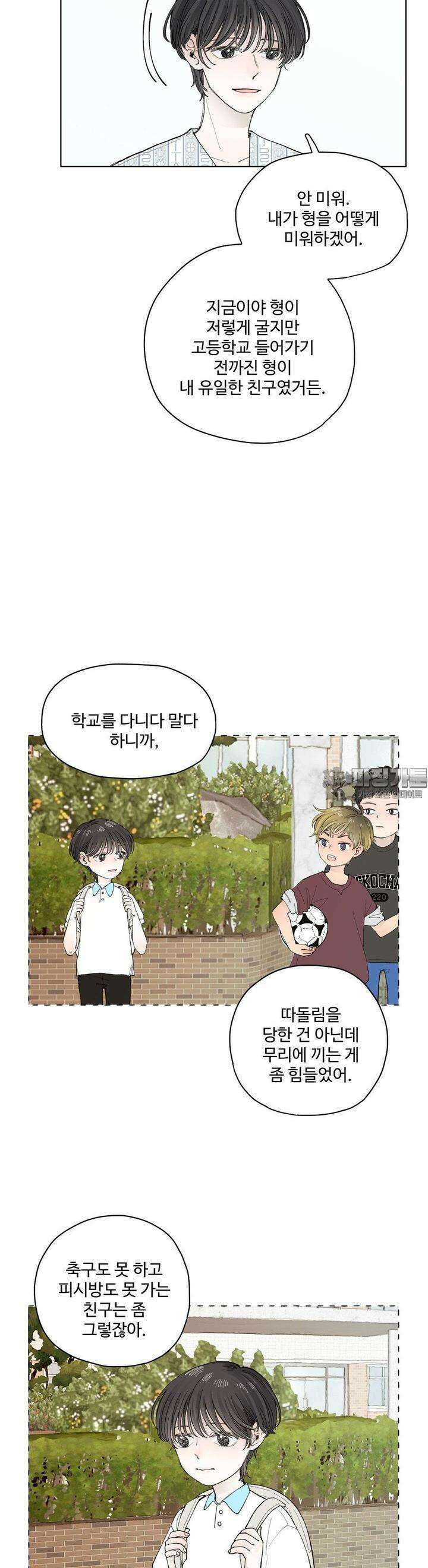 소원이 내리는 밤 39화 여름 (9) 15