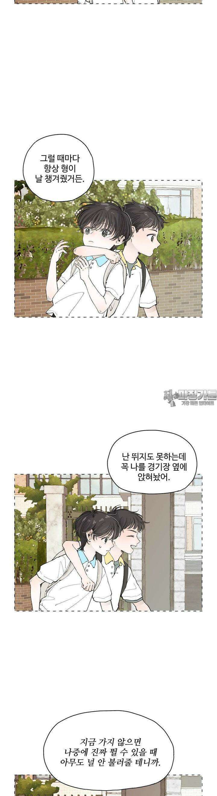 소원이 내리는 밤 39화 여름 (9) 16
