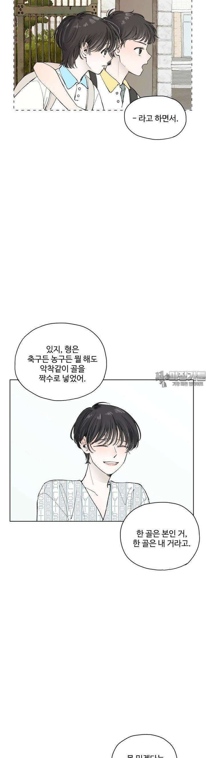 소원이 내리는 밤 39화 여름 (9) 17