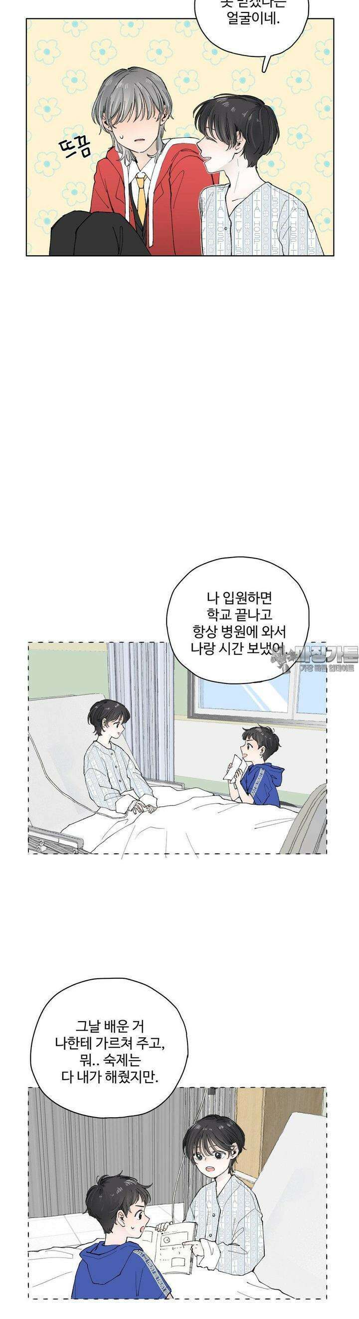 소원이 내리는 밤 39화 여름 (9) 18