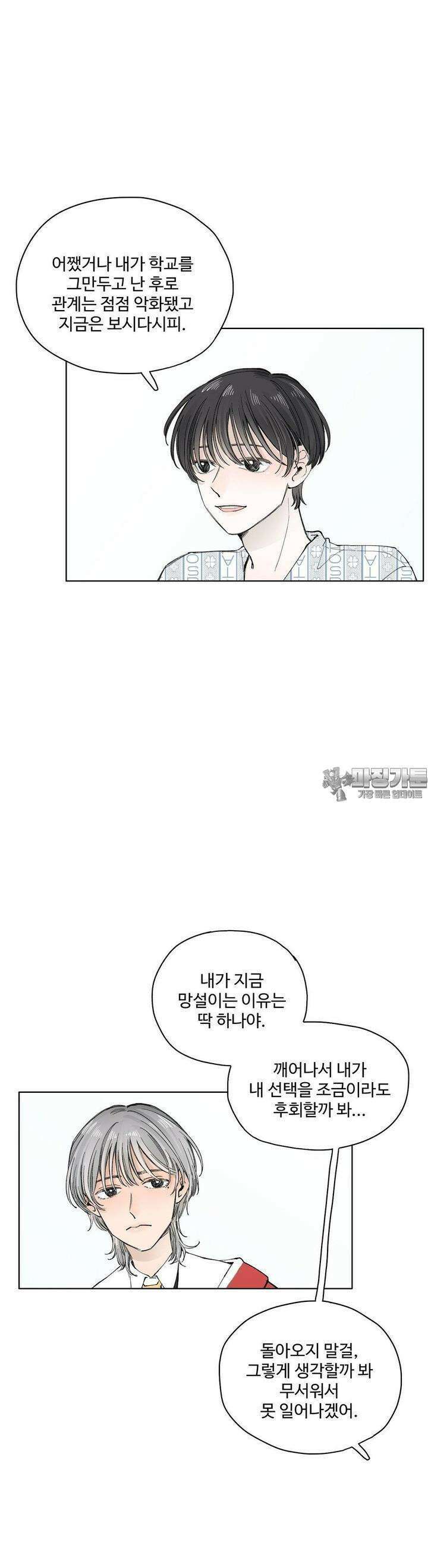 소원이 내리는 밤 39화 여름 (9) 22