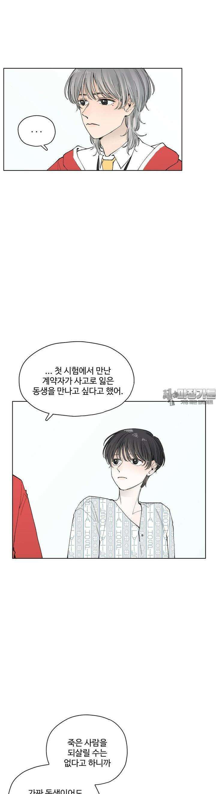 소원이 내리는 밤 39화 여름 (9) 23