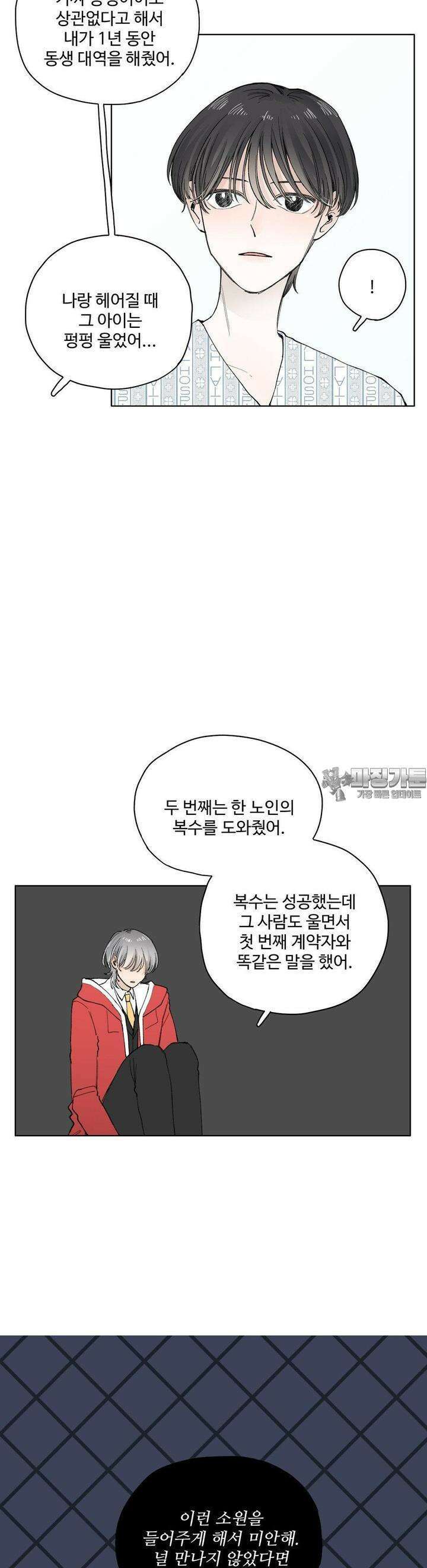 소원이 내리는 밤 39화 여름 (9) 24
