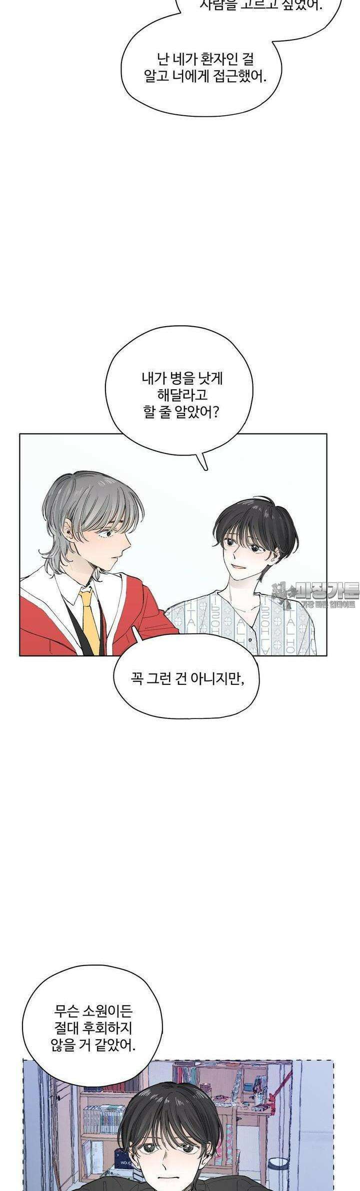 소원이 내리는 밤 39화 여름 (9) 26