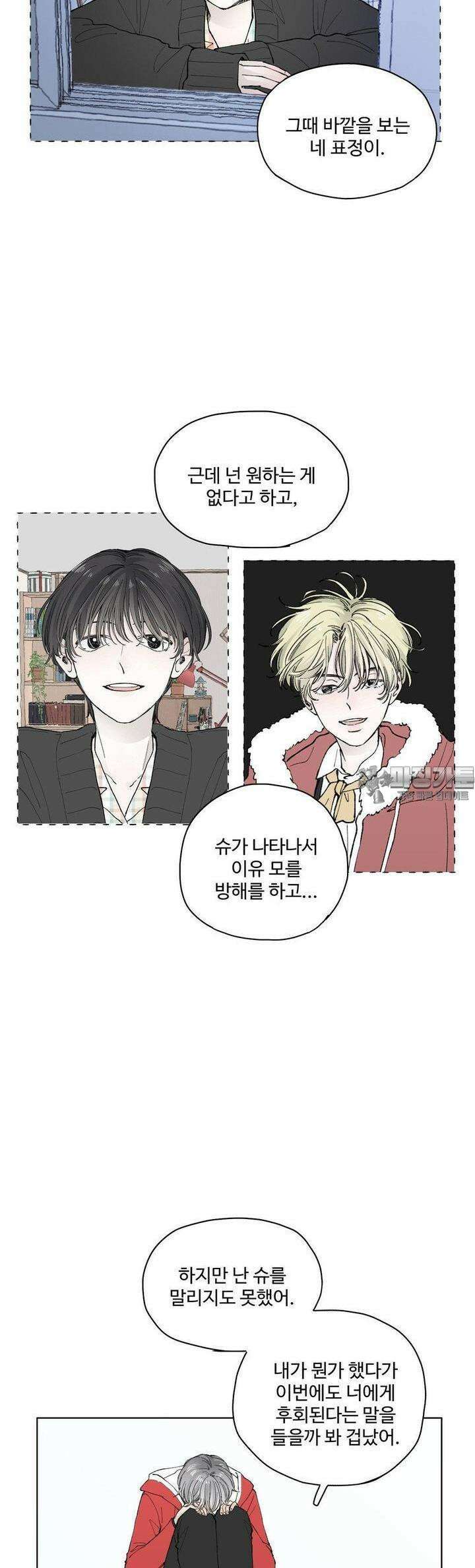 소원이 내리는 밤 39화 여름 (9) 27