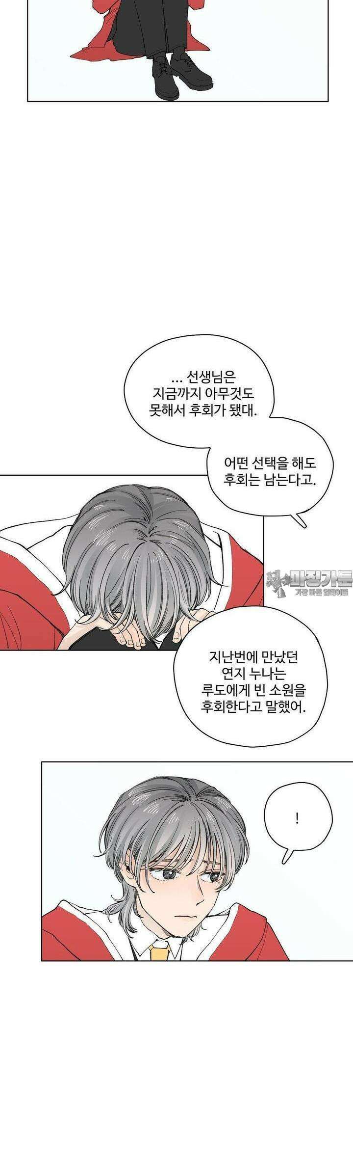 소원이 내리는 밤 39화 여름 (9) 28