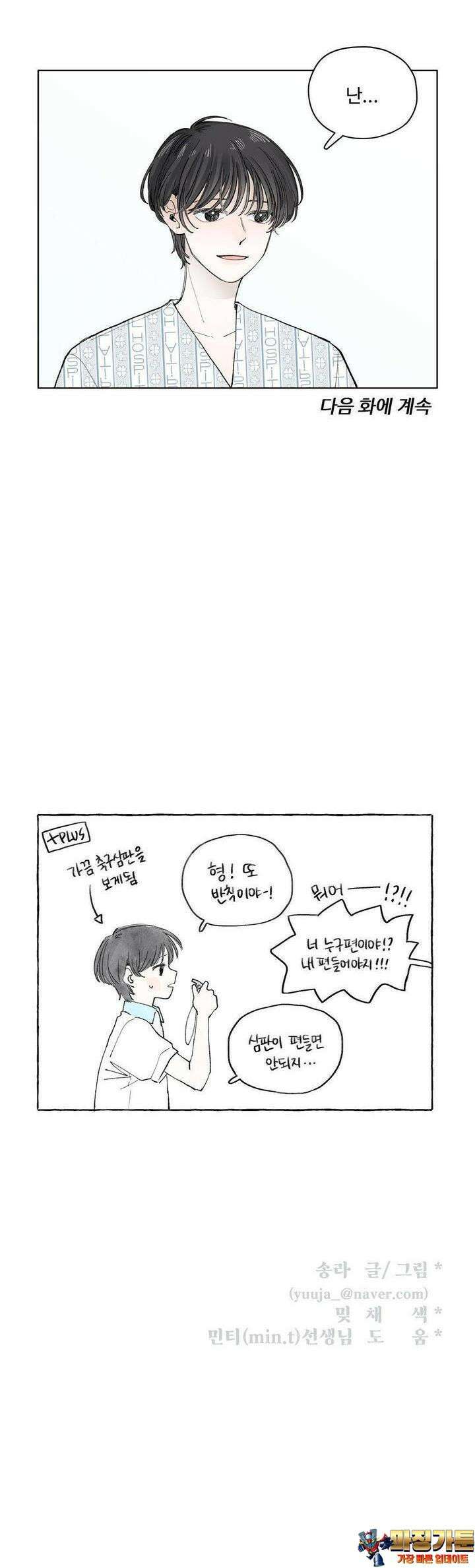 소원이 내리는 밤 39화 여름 (9) 29