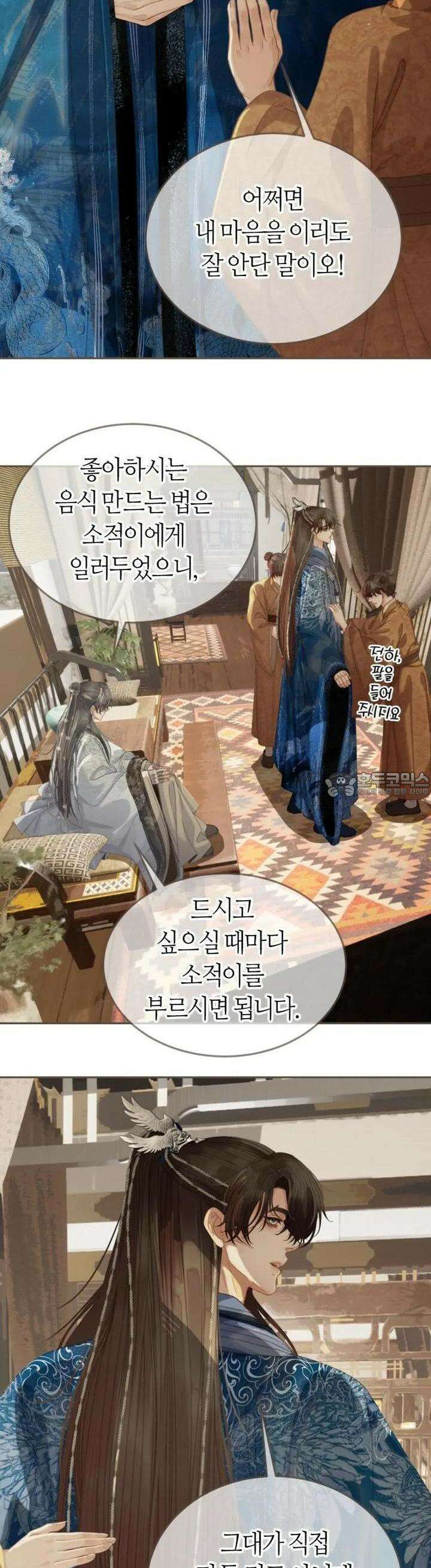 그 남자가 대신 시집간 사정 시즌2 51화 3