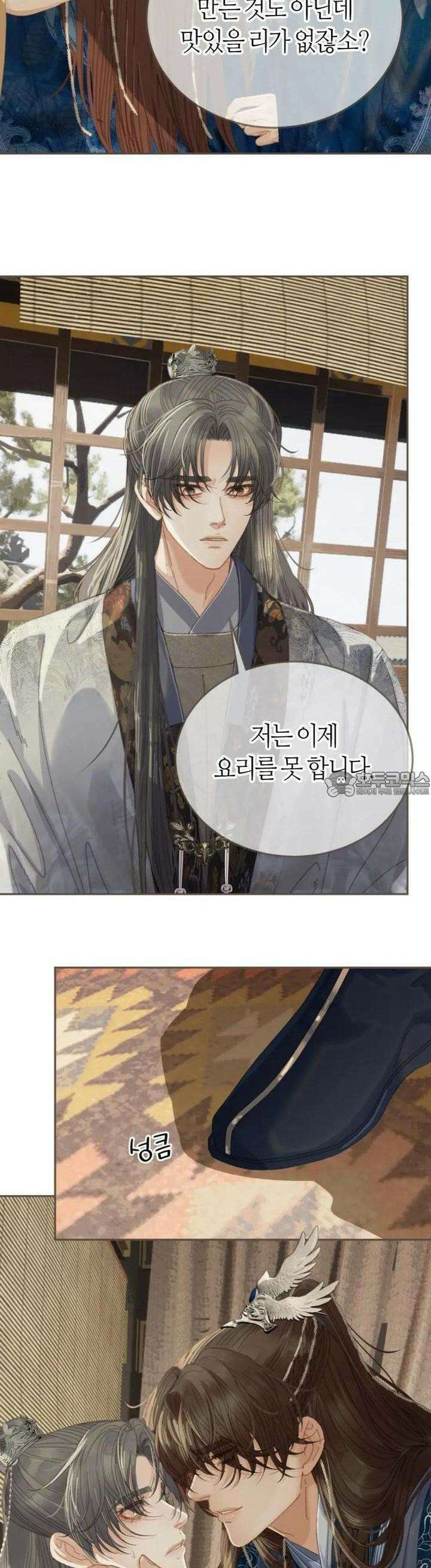 그 남자가 대신 시집간 사정 시즌2 51화 4