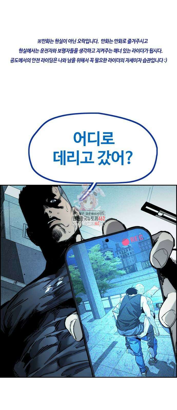 윈드브레이커 4부 138화 1