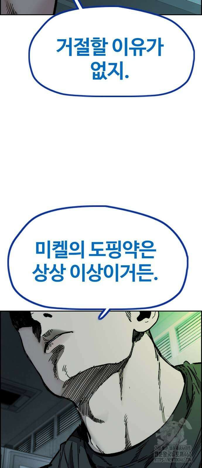윈드브레이커 4부 138화 8