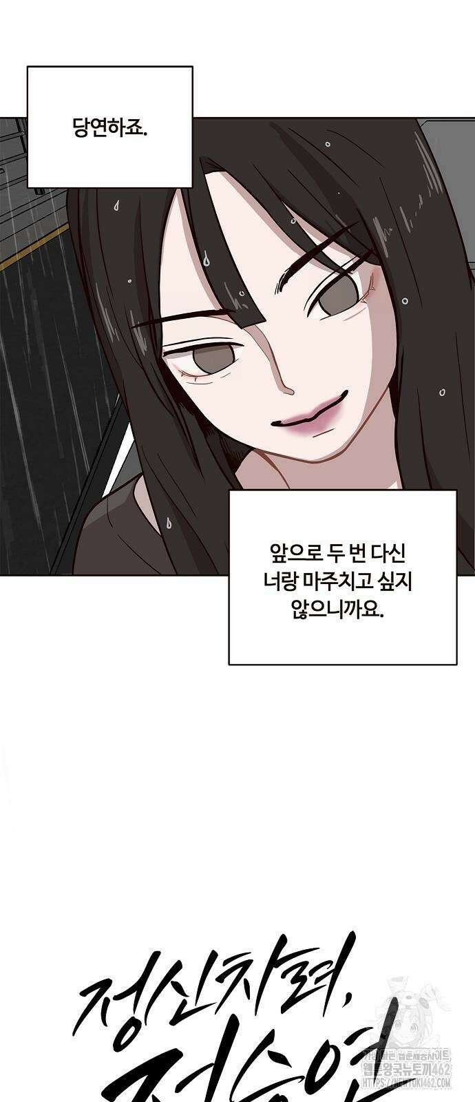 정신 차려, 전승연 7화 11