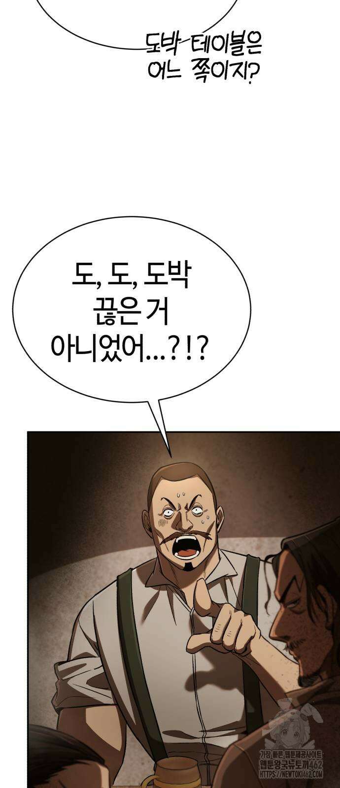 중세 판타지 속 망나니 경비조장 9화 6