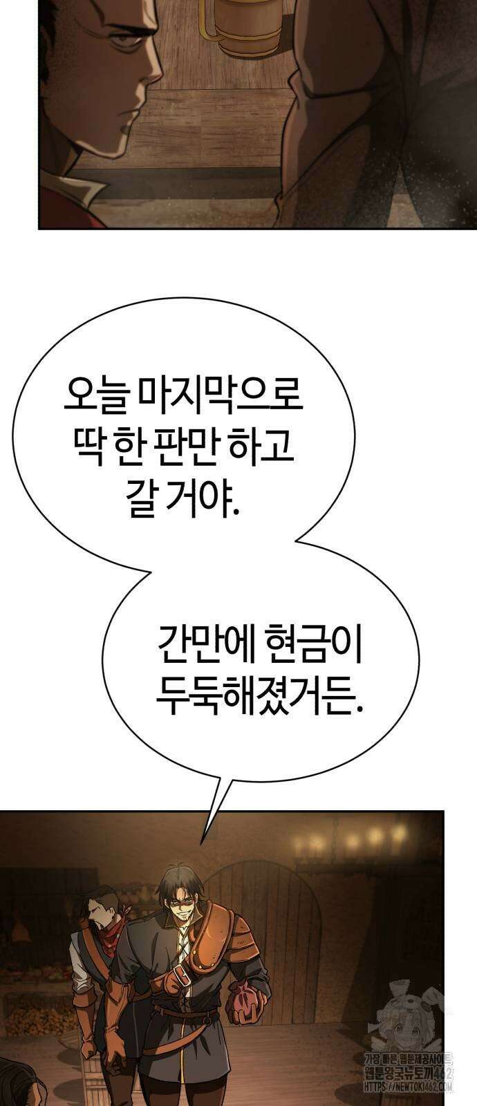 중세 판타지 속 망나니 경비조장 9화 7