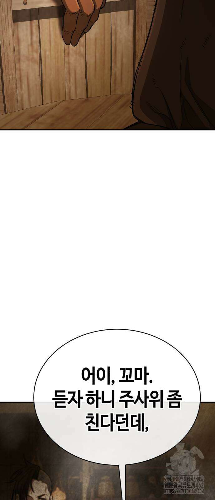 중세 판타지 속 망나니 경비조장 9화 9