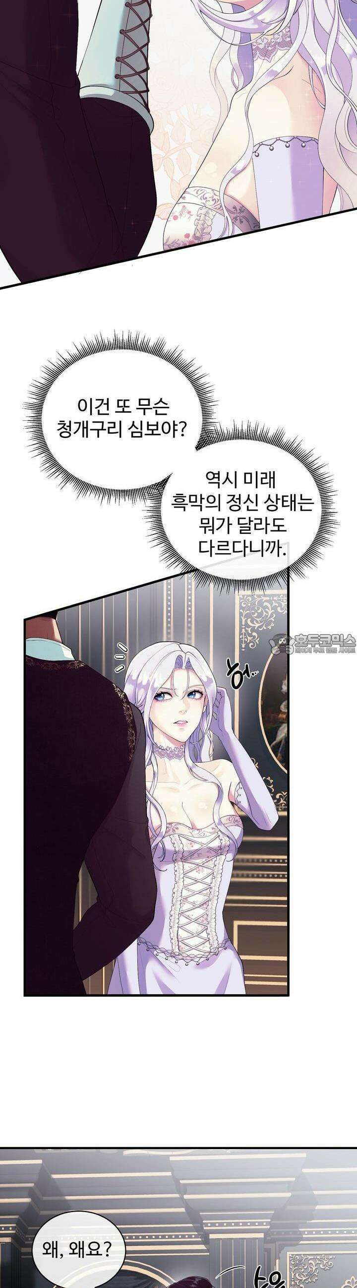 이혼 예정인 남편과 하룻밤을 보냈다 5화 5