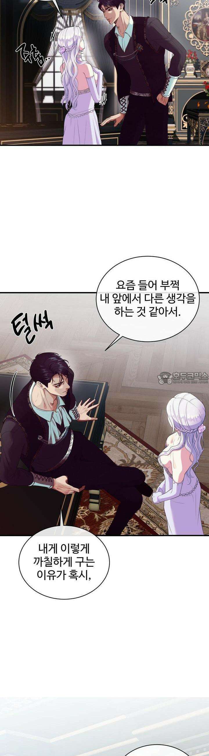 이혼 예정인 남편과 하룻밤을 보냈다 5화 6