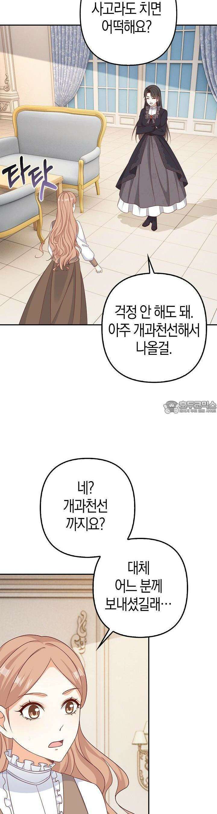 애아빠를 찾습니다 40화 3