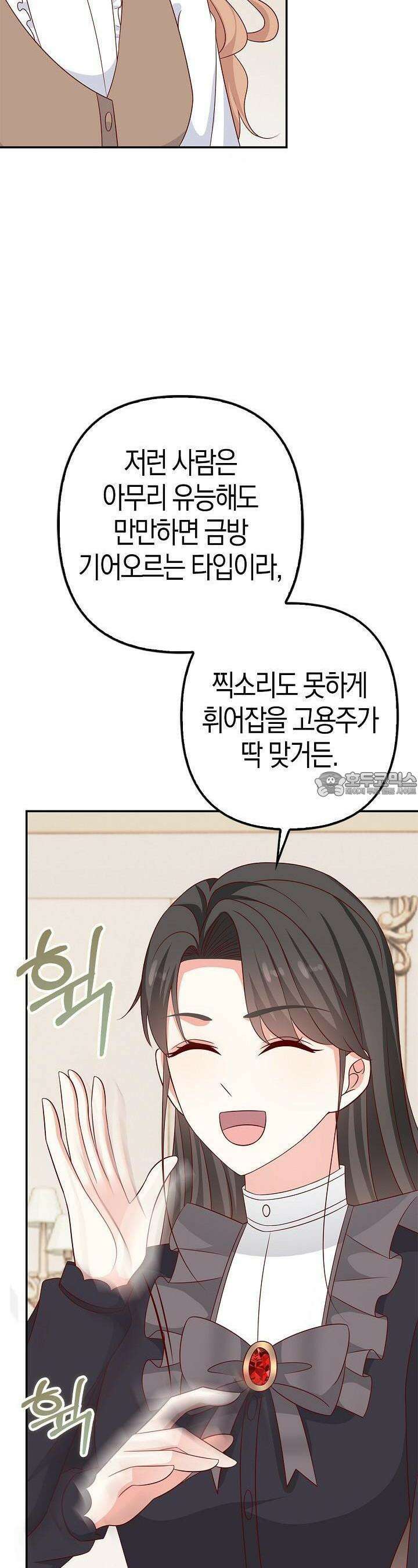 애아빠를 찾습니다 40화 4