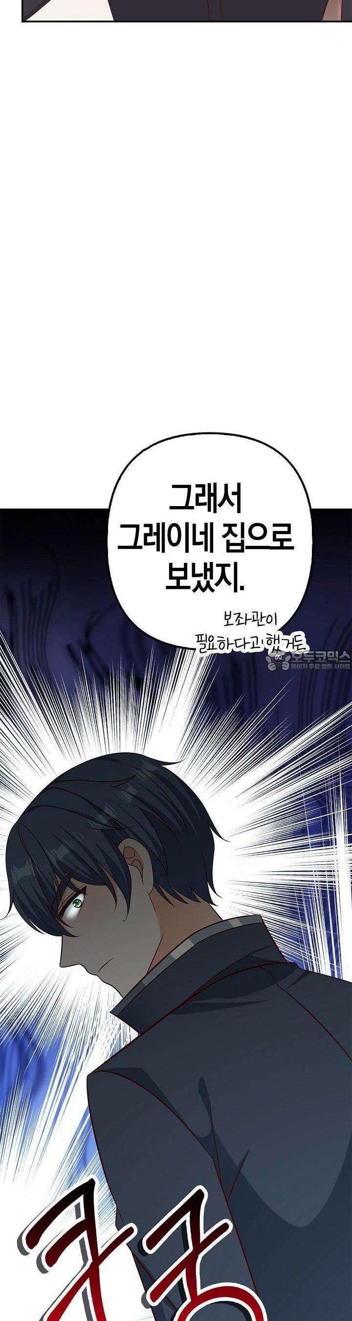 애아빠를 찾습니다 40화 5