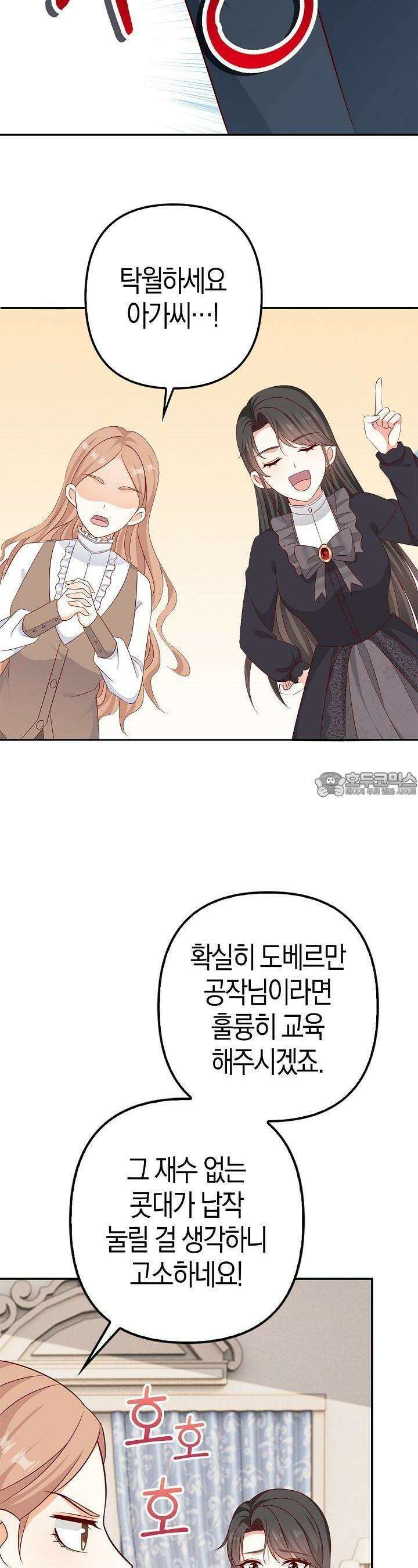 애아빠를 찾습니다 40화 6