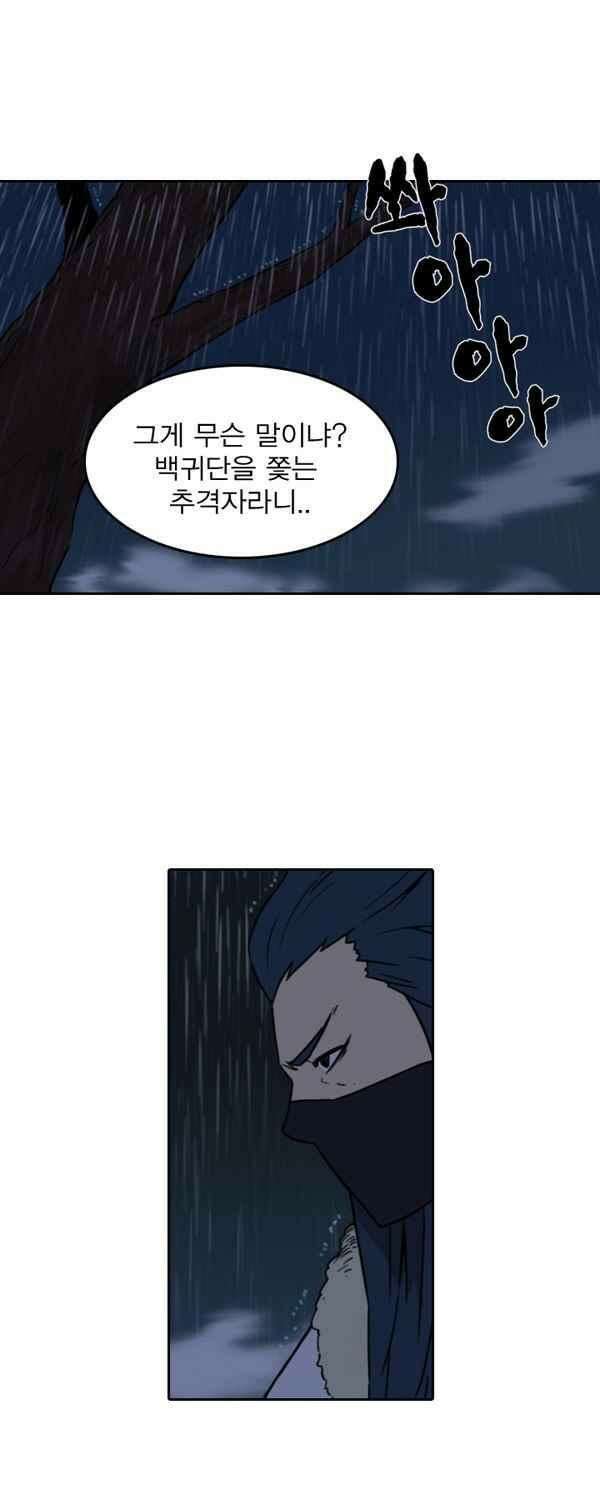 그녀는 무사다 72화 - 너 때문이 1
