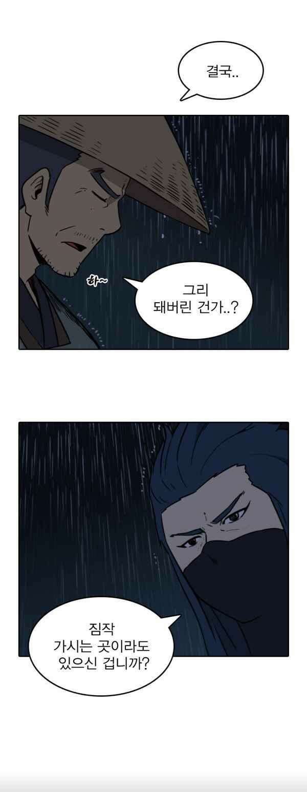 그녀는 무사다 72화 - 너 때문이 2