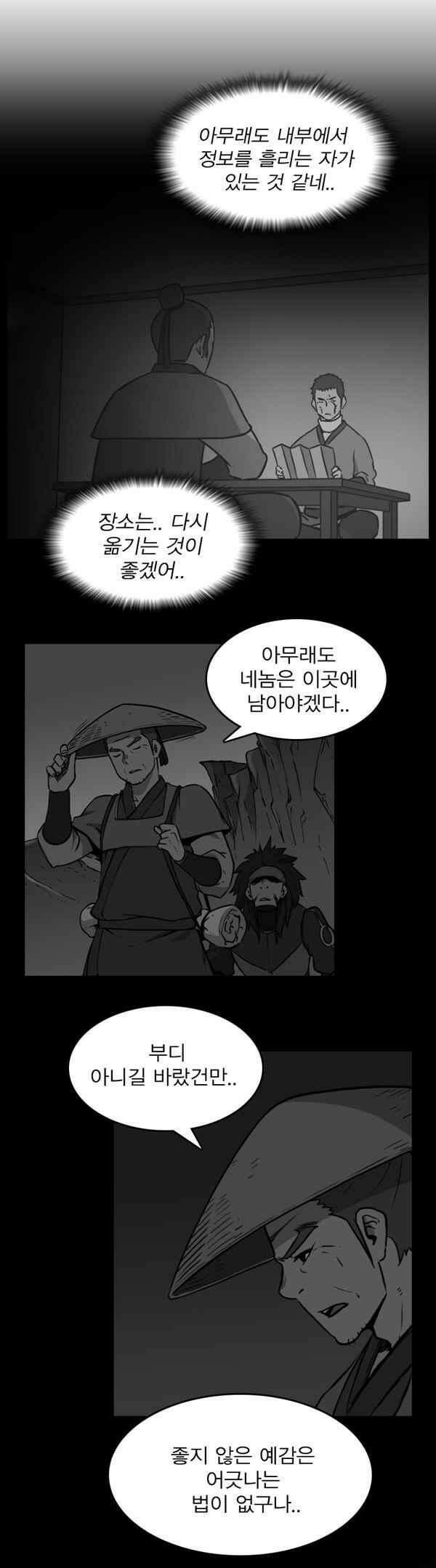 그녀는 무사다 72화 - 너 때문이 3