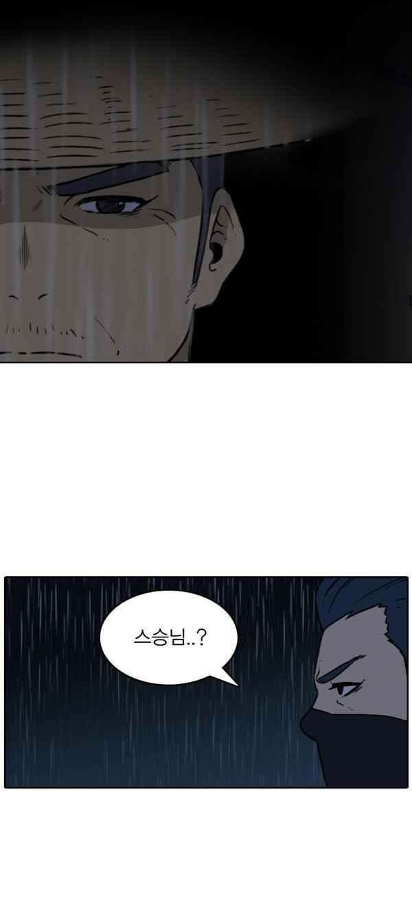 그녀는 무사다 72화 - 너 때문이 4
