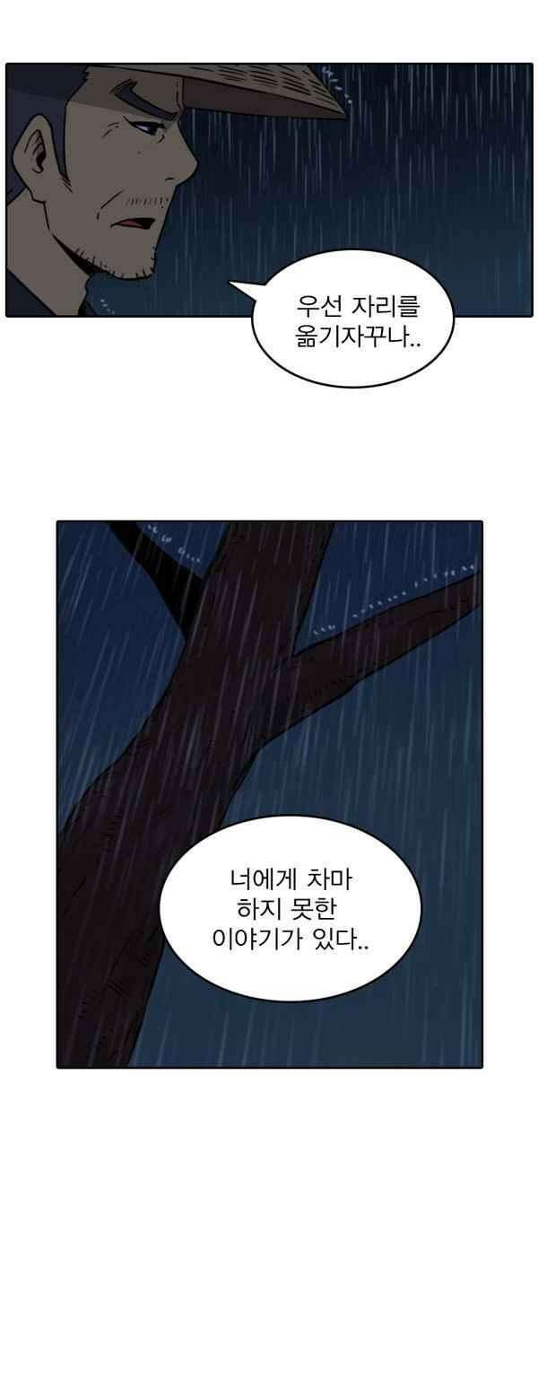 그녀는 무사다 72화 - 너 때문이 5