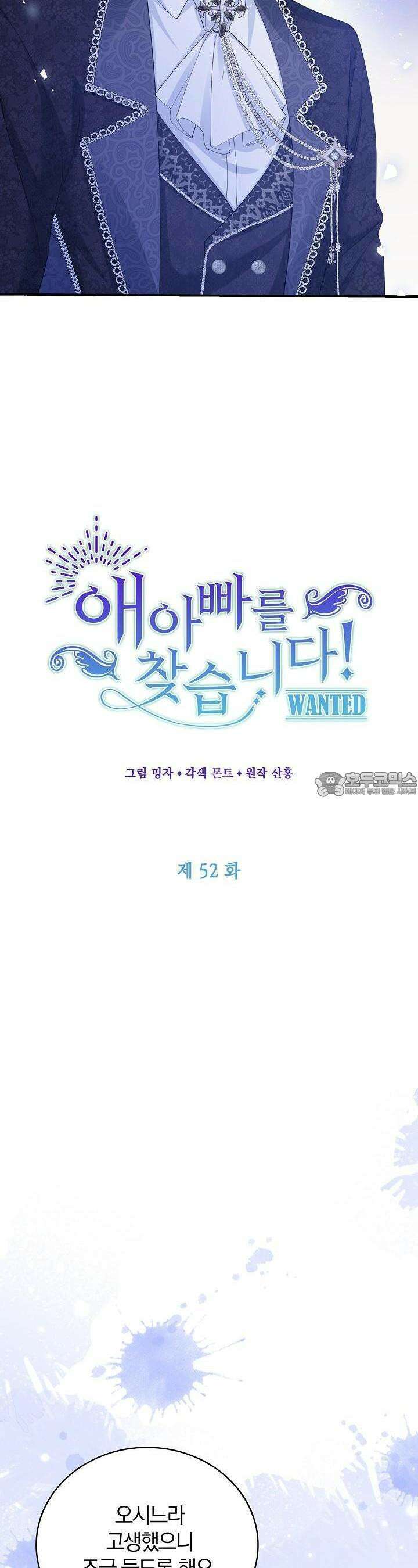 애아빠를 찾습니다 52화 5
