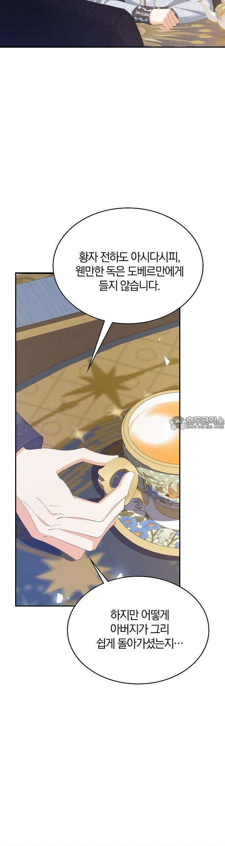 애아빠를 찾습니다 52화 8