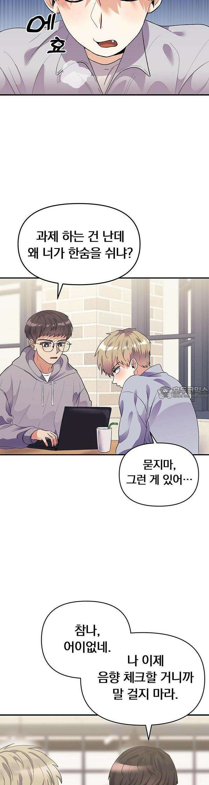 교수님의 19금 롤플레잉 1화 5