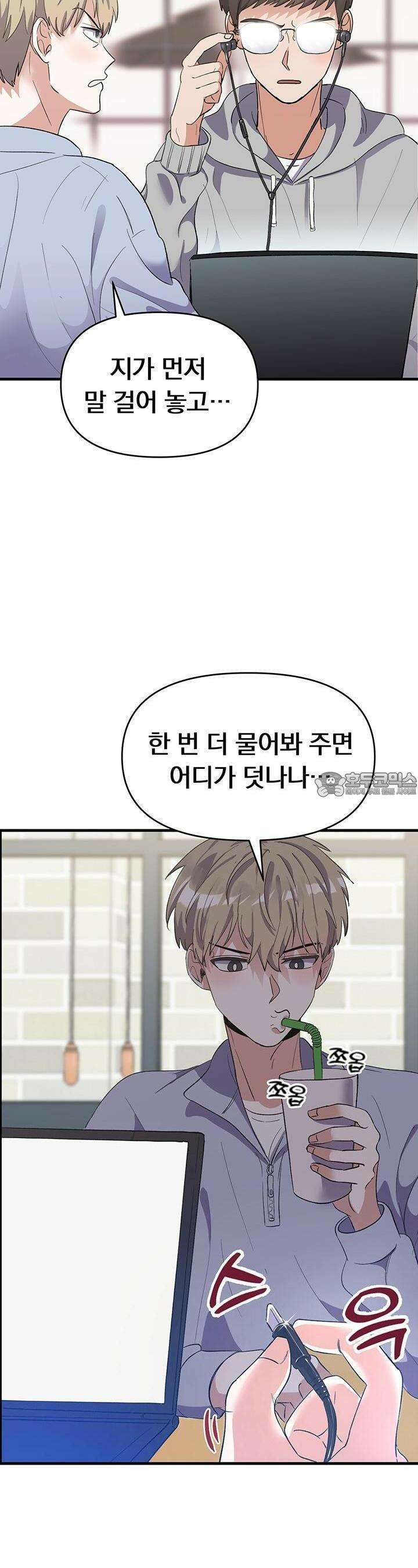 교수님의 19금 롤플레잉 1화 6