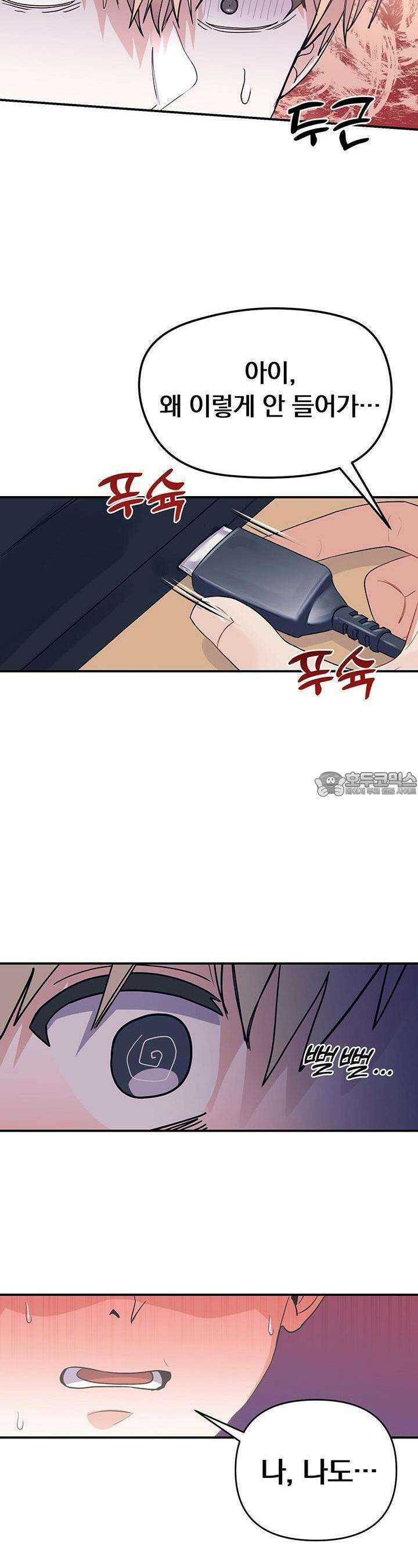 교수님의 19금 롤플레잉 1화 8