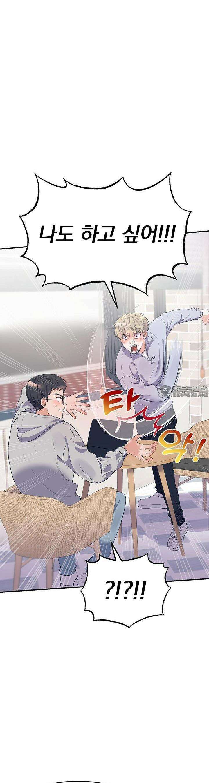 교수님의 19금 롤플레잉 1화 9