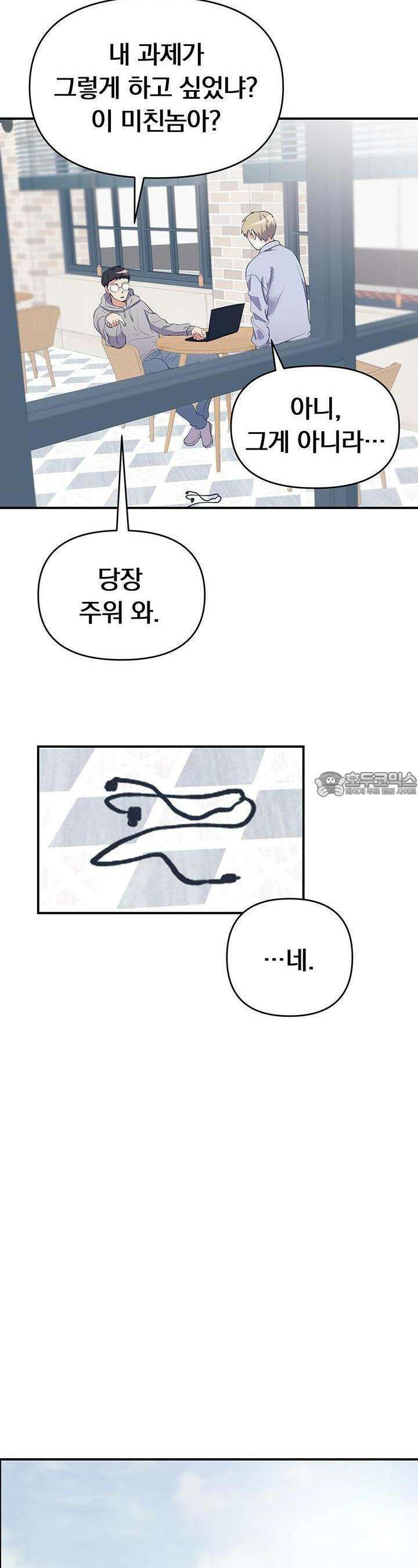 교수님의 19금 롤플레잉 1화 10