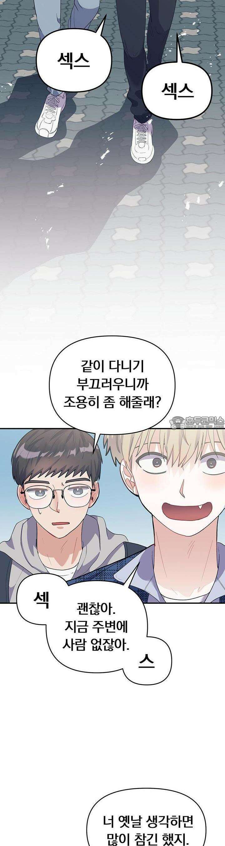 교수님의 19금 롤플레잉 1화 12
