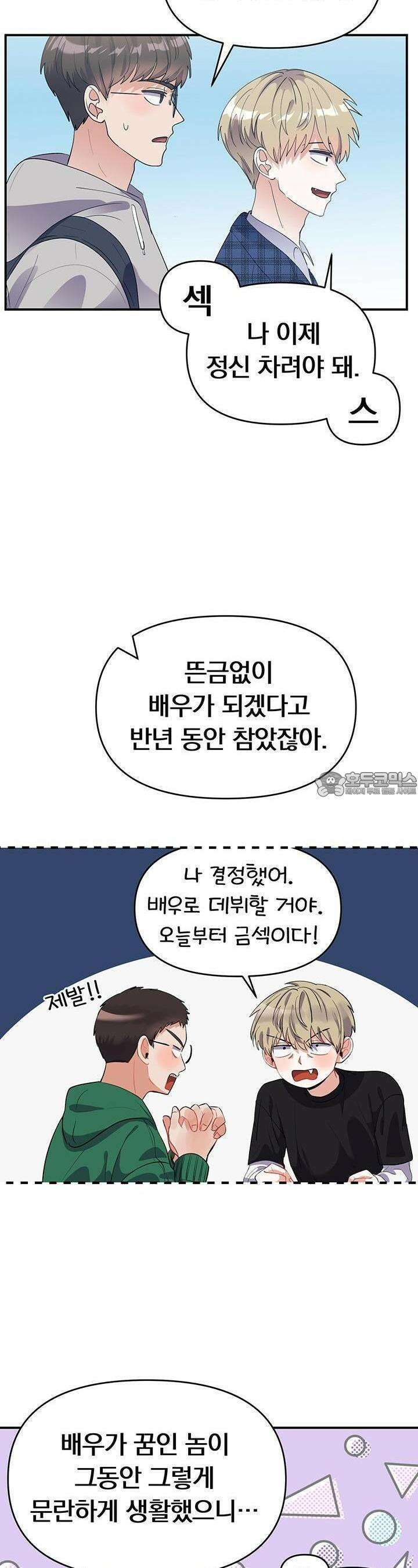 교수님의 19금 롤플레잉 1화 13