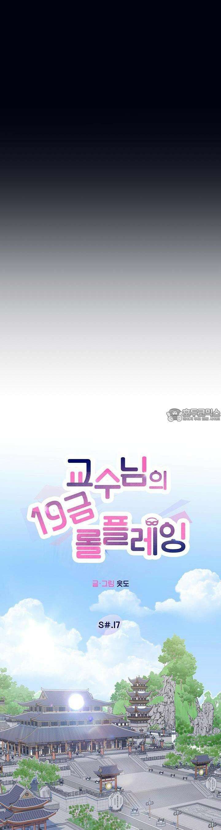 교수님의 19금 롤플레잉 17화 8