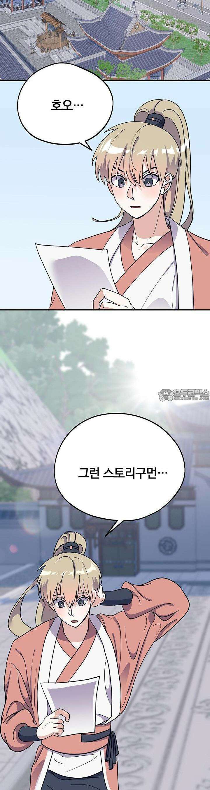 교수님의 19금 롤플레잉 17화 9