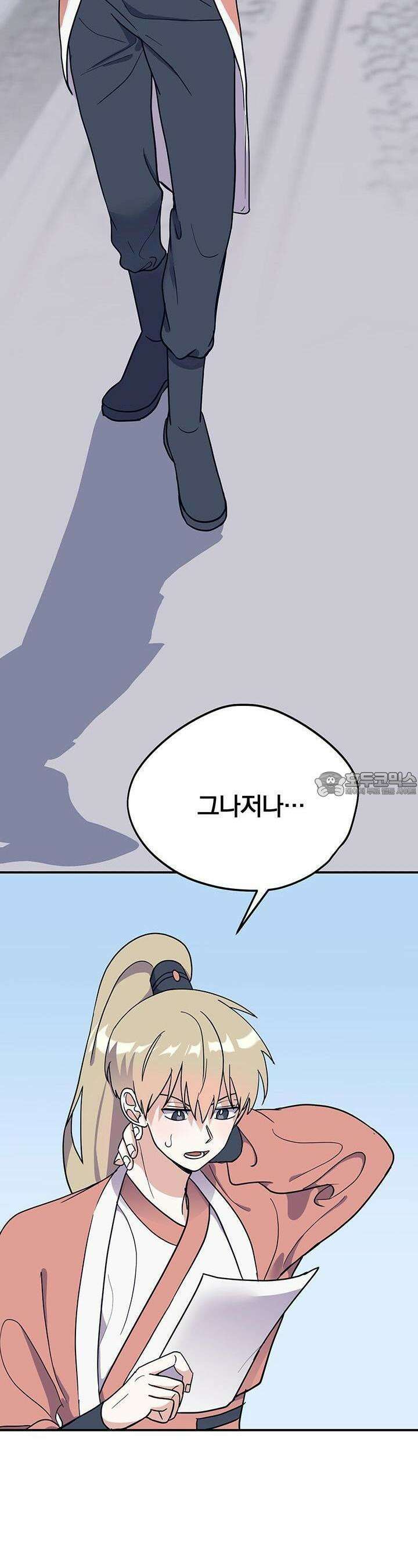 교수님의 19금 롤플레잉 17화 10