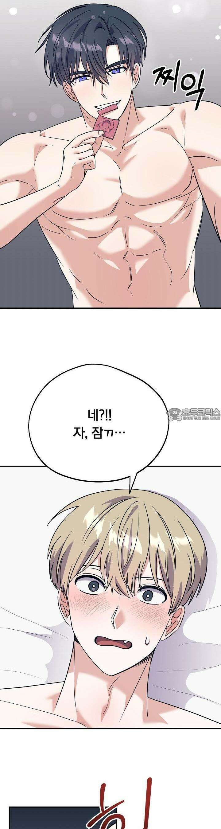 교수님의 19금 롤플레잉 27화 5