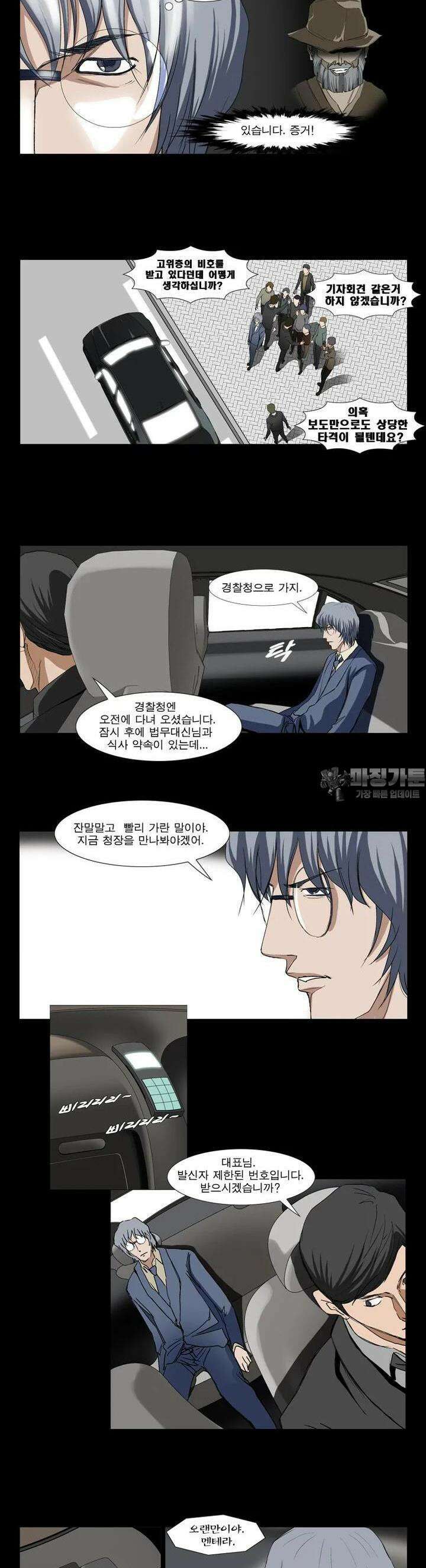 에스탄시아 (2) 함정 5화 2