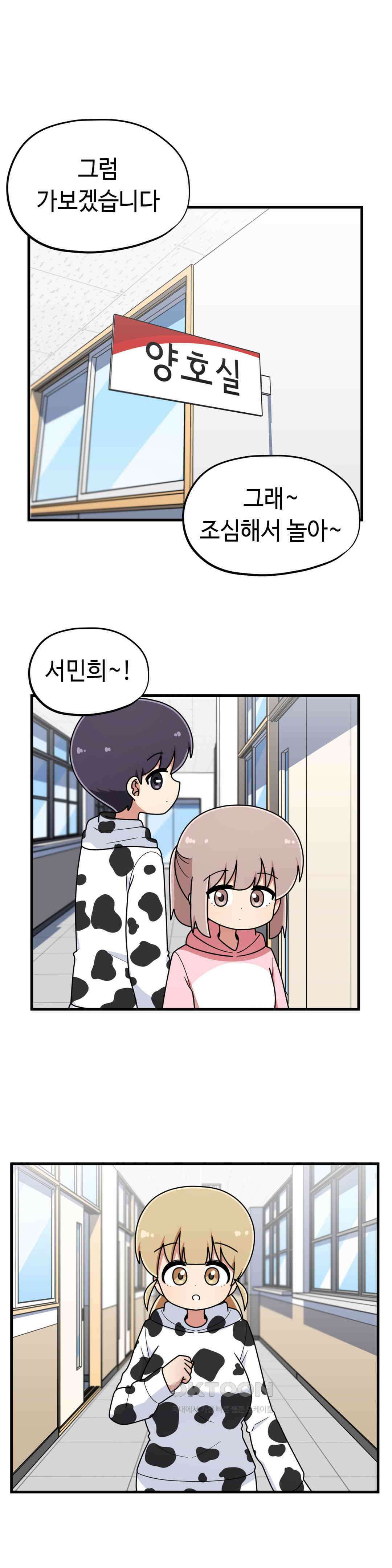 짝꿍이랑 나눠먹는 만화 39화 짝꿍이랑 축제하는 만화 3 1
