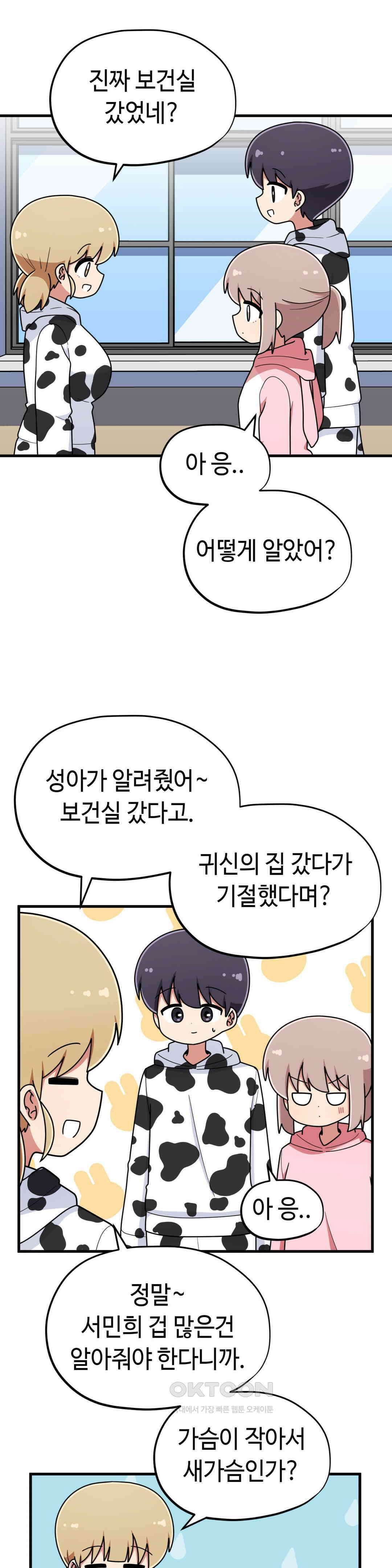 짝꿍이랑 나눠먹는 만화 39화 짝꿍이랑 축제하는 만화 3 2