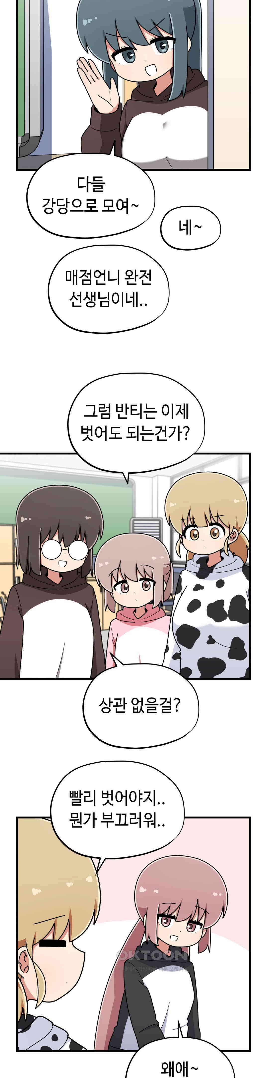 짝꿍이랑 나눠먹는 만화 39화 짝꿍이랑 축제하는 만화 3 4